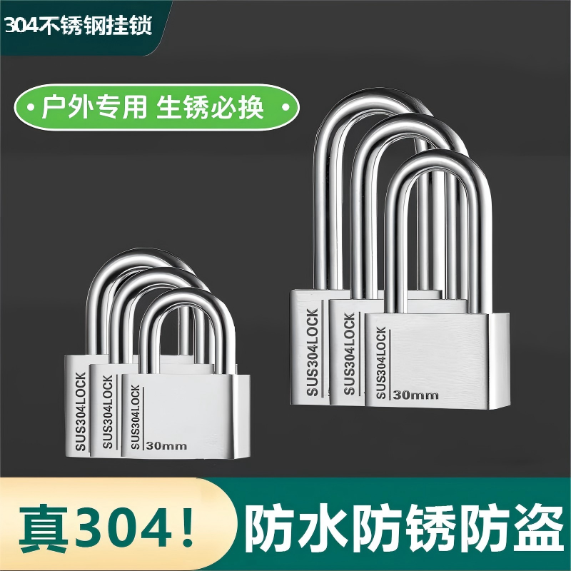 304不锈钢防水防锈防雨锁头