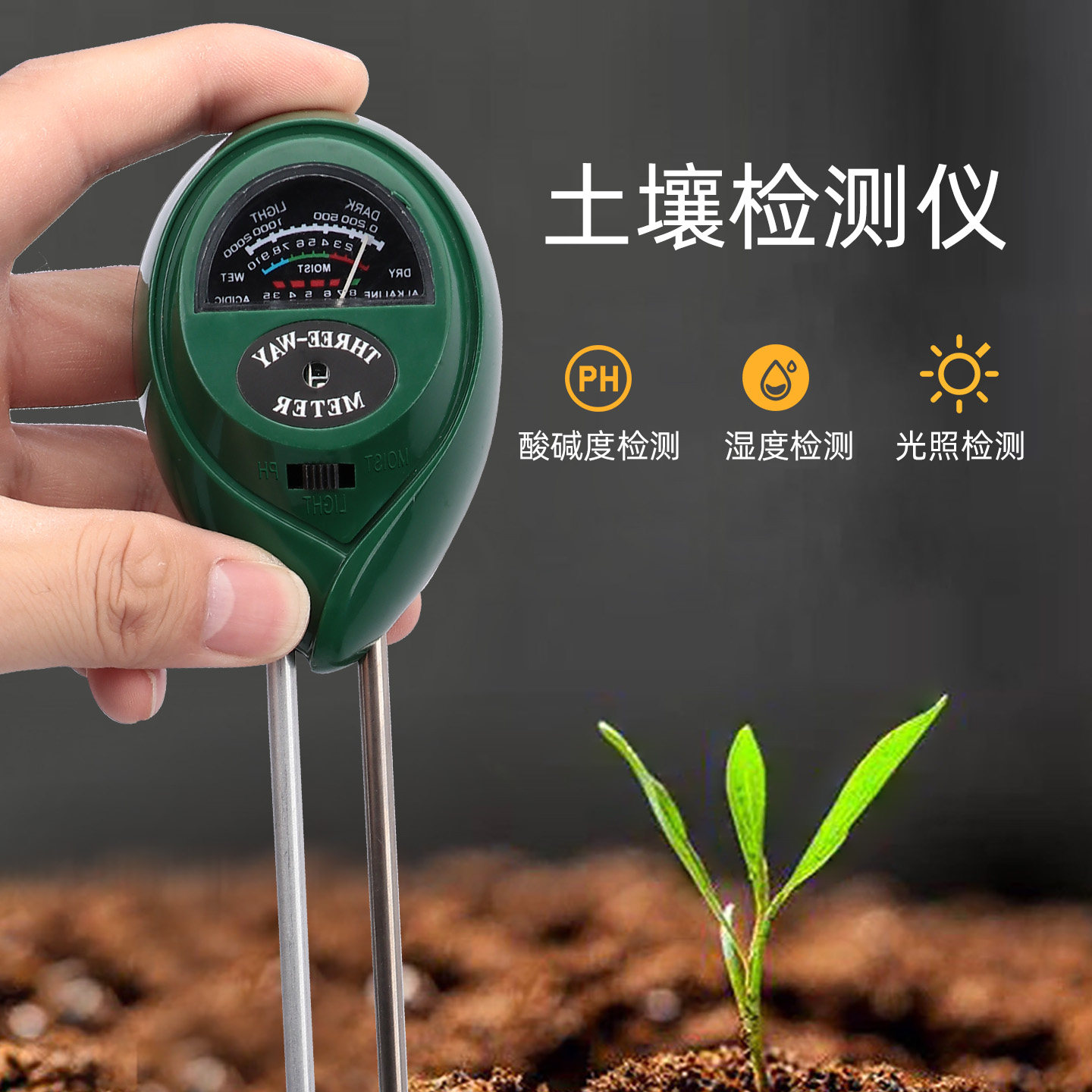 土壤湿度检测仪高精度花盆酸碱度图片