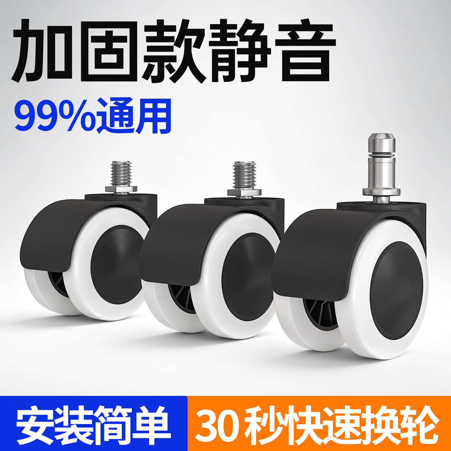 转椅轮子万向轮电脑椅老板椅插杆办公椅滚轮脚轮电竞理发店小凳子