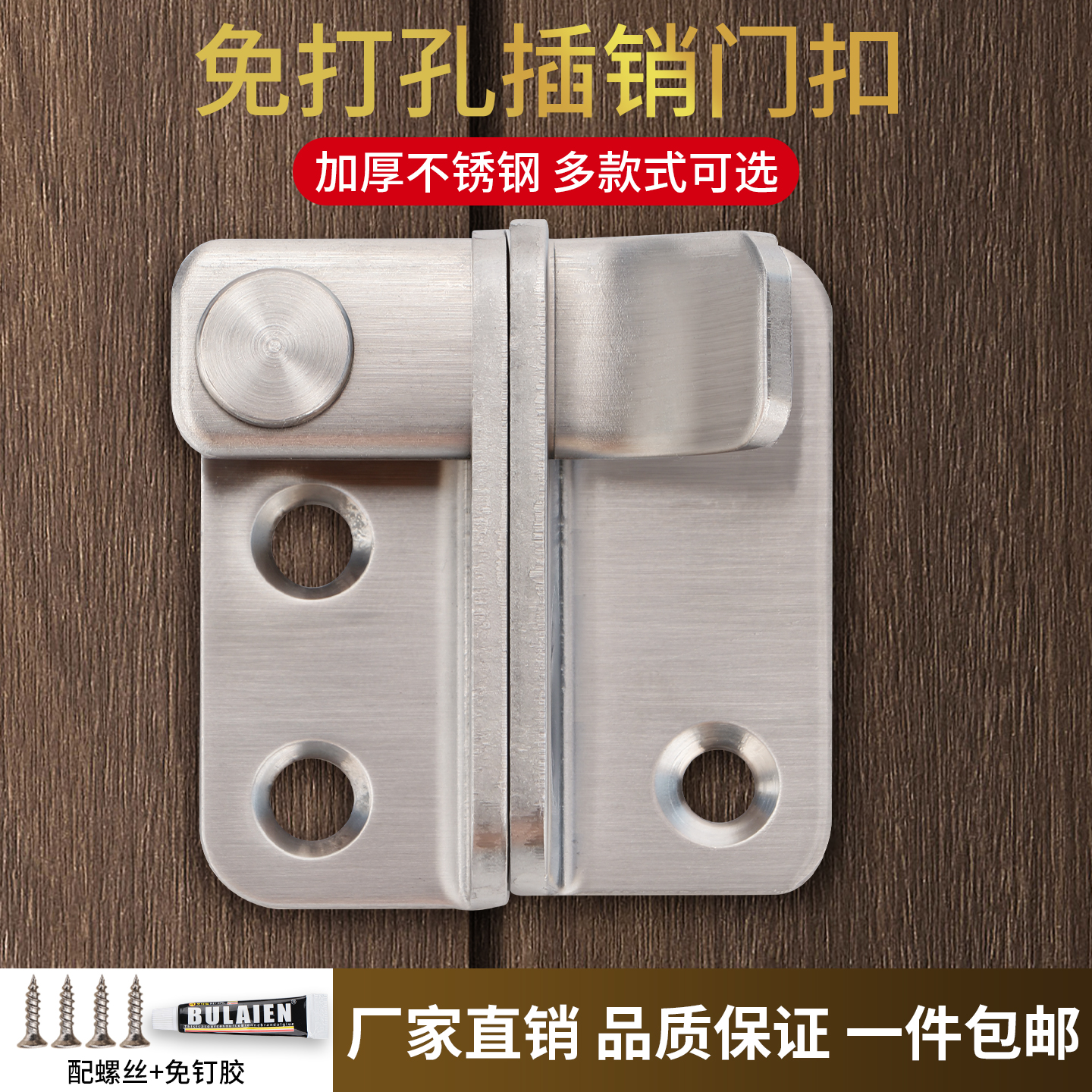 免打孔不锈钢门搭扣插销