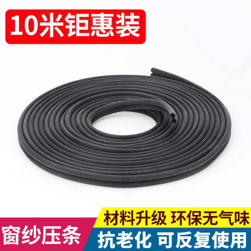 窗纱网压条卡条配件窗纱工具