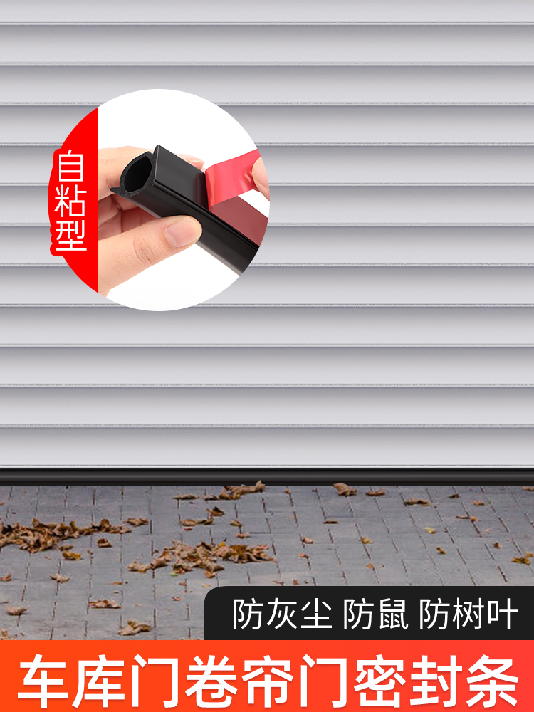 车库门密封条电动卷帘门底部防鼠卷闸门下防水条防雨防尘密封胶条