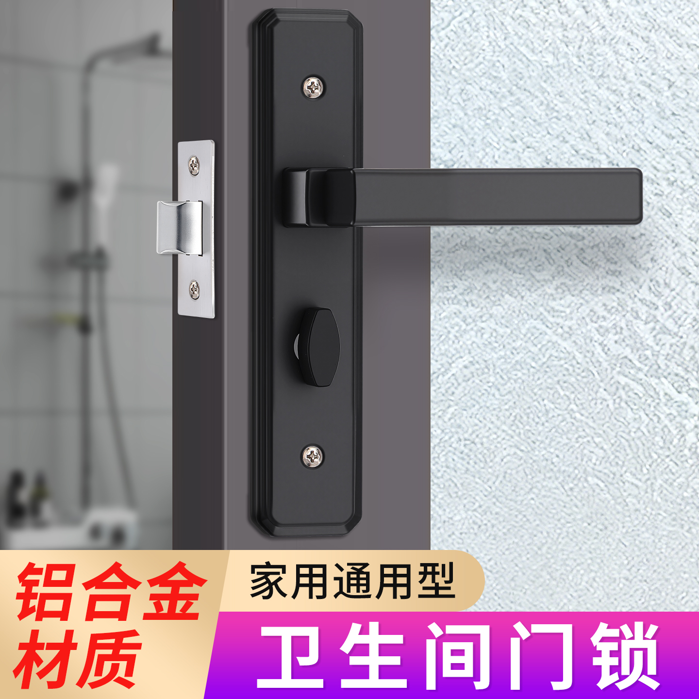 铝合金卫生间门锁通用型无钥匙