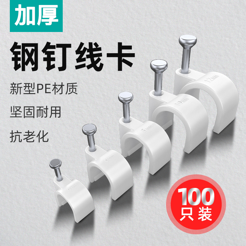 线卡固定器墙面固定卡子