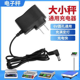 电子秤充电器圆孔通用台秤电子称充电线手提式精准6v电源插头配件
