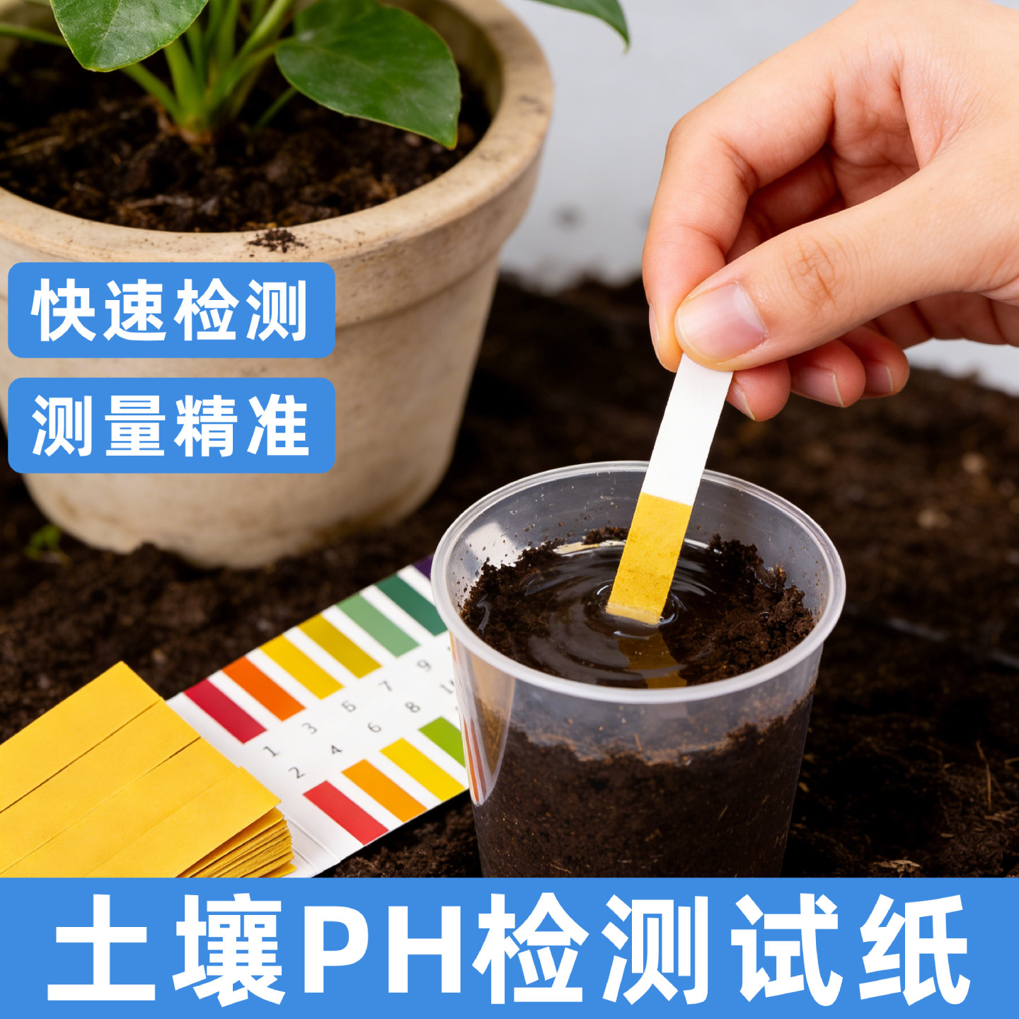 土壤测量PH试纸酸碱度测试水质检测尿液酸酸碱性精密试纸唾液羊水 - 实物图
