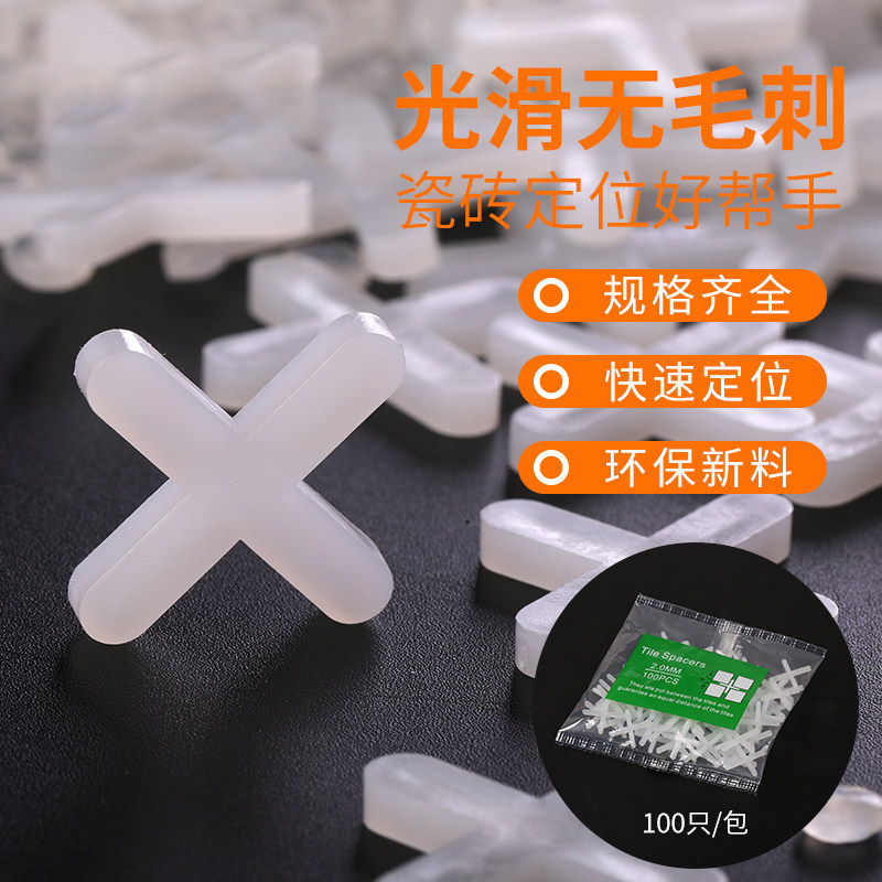 铺贴瓷砖十字架1.5MM2MM3MM 贴地砖墙砖留缝十字卡定位磁砖找平器