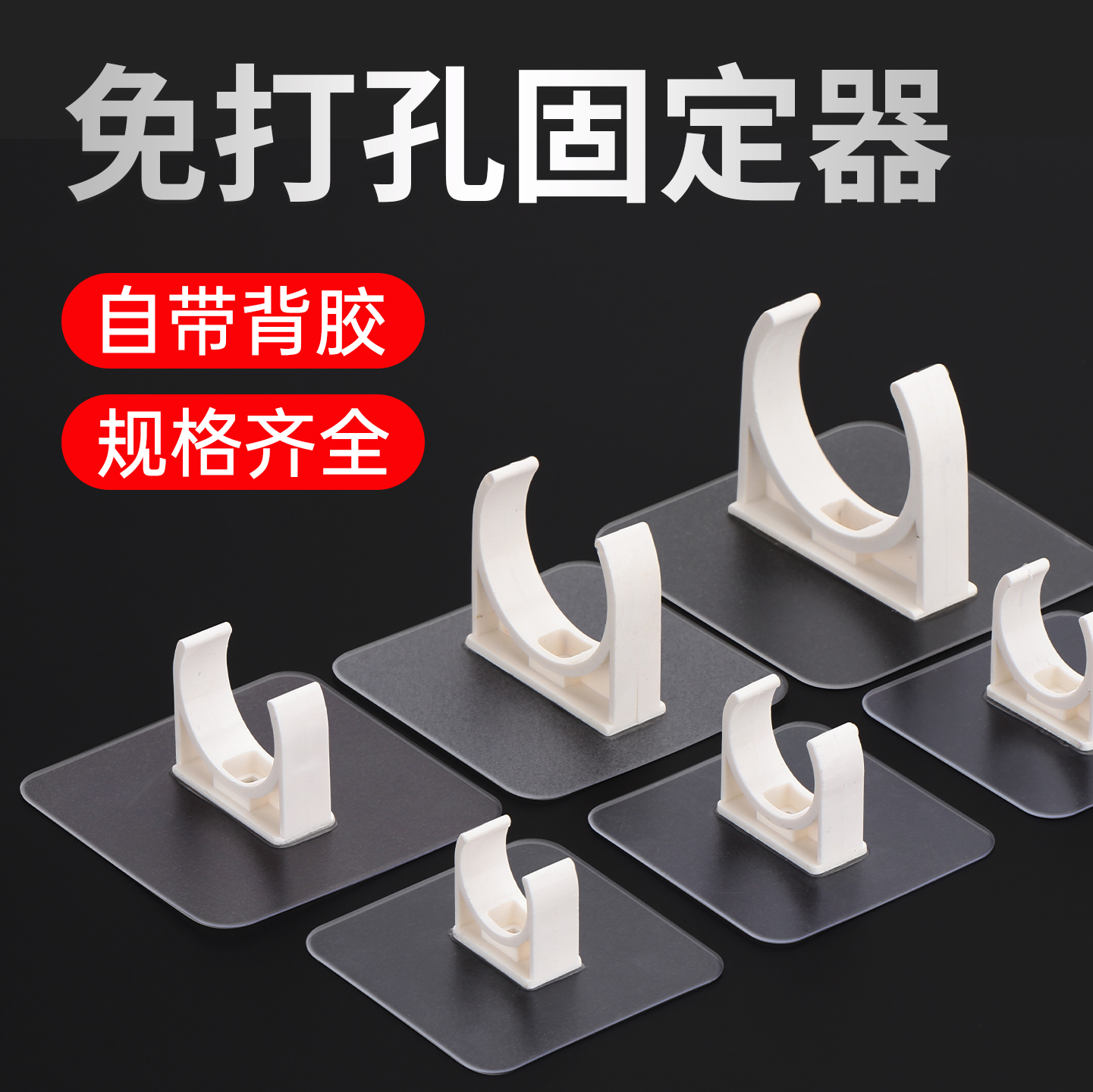 粘贴免打孔水管卡扣固定器