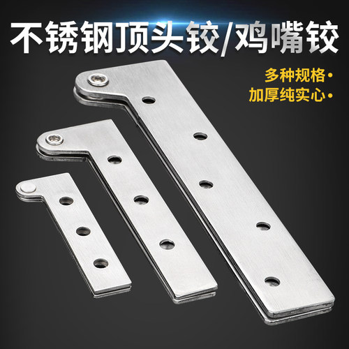 不锈钢鸡嘴铰暗藏门合页