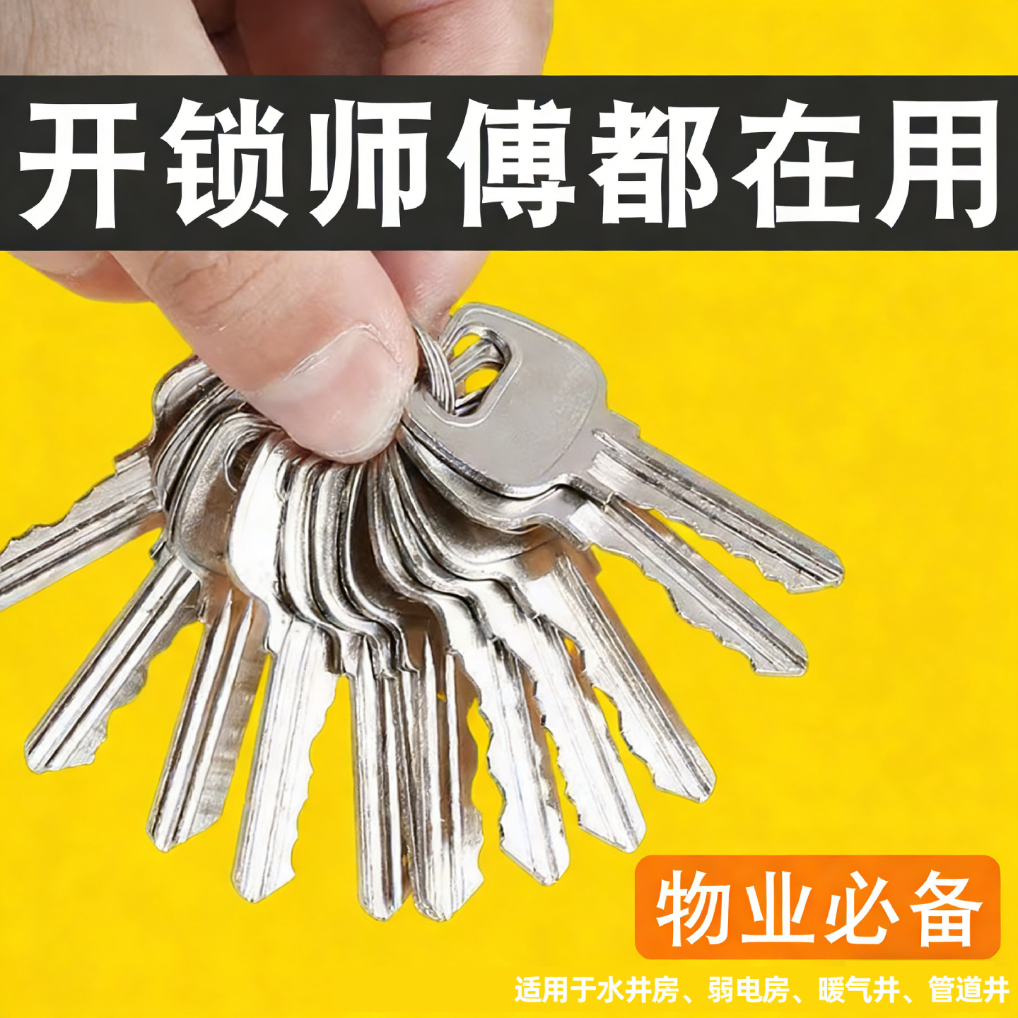 万能钥匙物业水表暖气管道井水小区楼梯防火楼道电井通用开锁锁芯