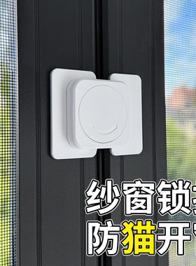 防猫开窗器高层窗户防宠物跳楼锁扣纱窗安全固定卡扣儿童开扒门锁