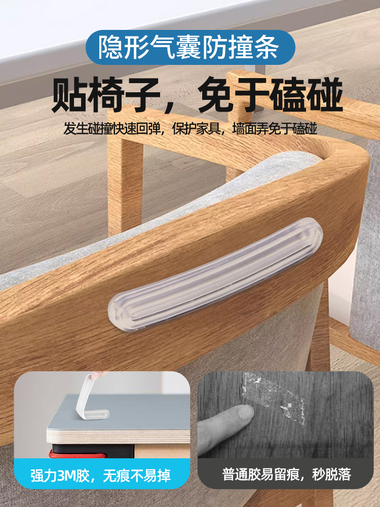 椅子背靠墙防撞贴沙发靠背桌椅凳子椅背防蹭墙贴垫餐椅后背保护条