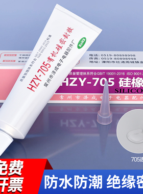 恒之烨HZY-705硅橡胶透明防水绝缘耐高温电子电器固定密封胶