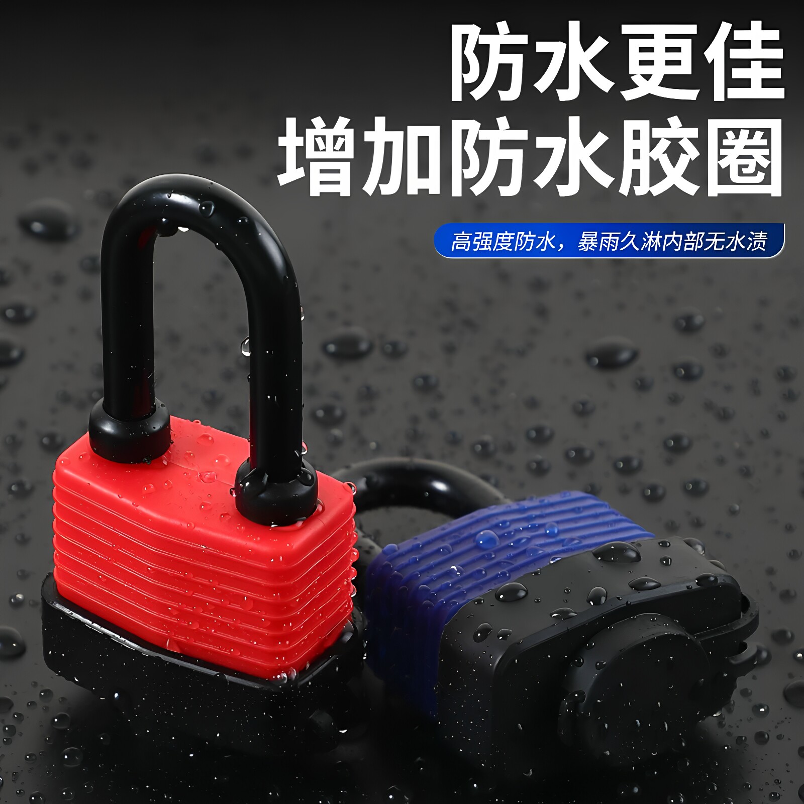 防水防尘挂锁橡胶套壳电力通开锁头防盗锁户外大门锁防雨防锈锁