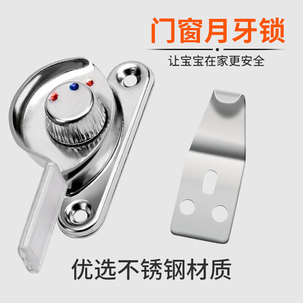 月牙锁玻璃窗锁儿童安全锁扣推拉窗门窗限位器窗户固定器窗子卡扣
