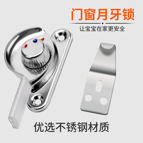 月牙锁玻璃窗儿童安全锁扣固定器