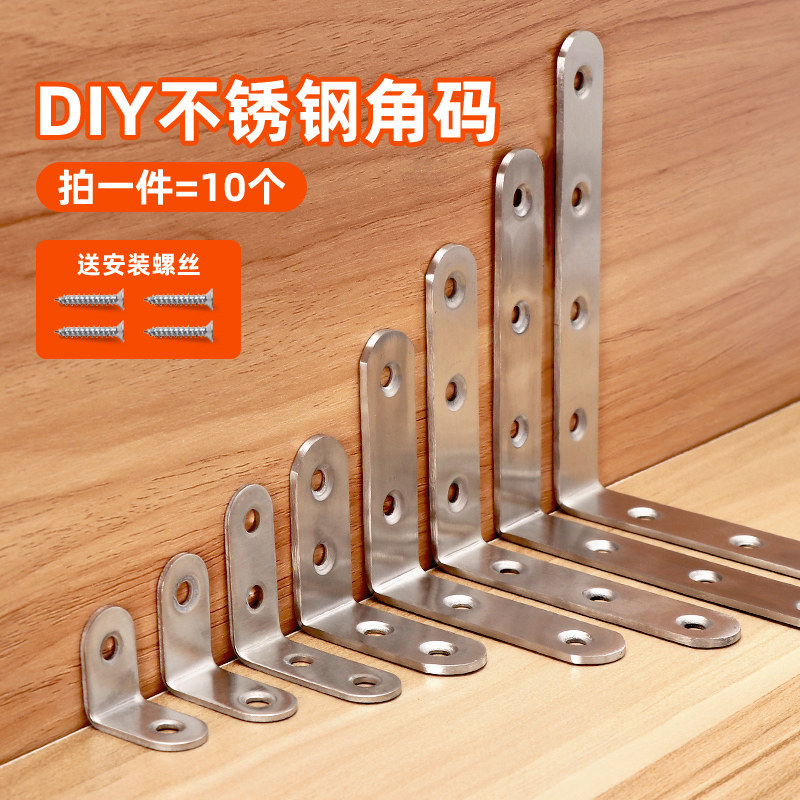 角码木板固定卡扣90度直角片链接件器角马三角不锈钢角铁带孔柜子