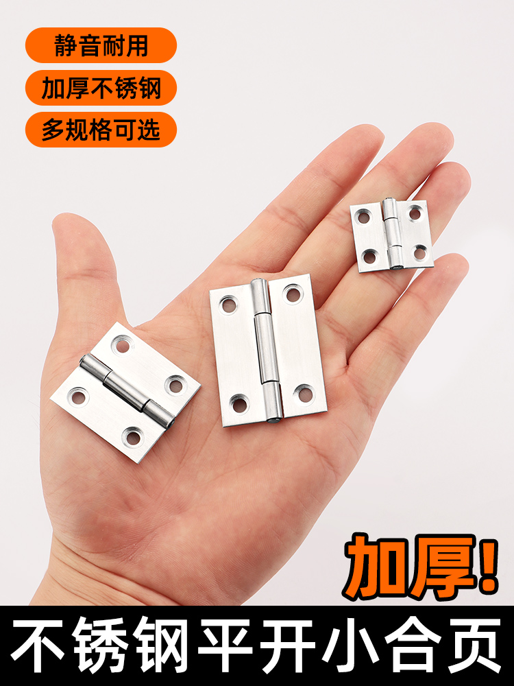 不锈钢合页衣柜门平开铰链折叠加厚小合页门窗小折页五金配件大全