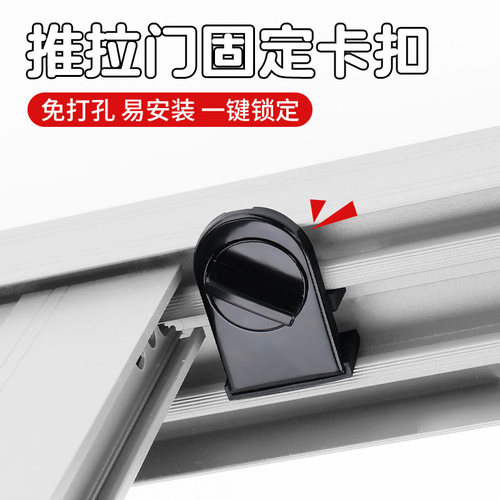 推拉门固定卡扣防开玻璃衣柜