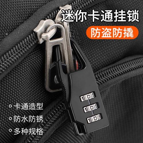 迷你密码锁挂锁学生宿舍书包背包