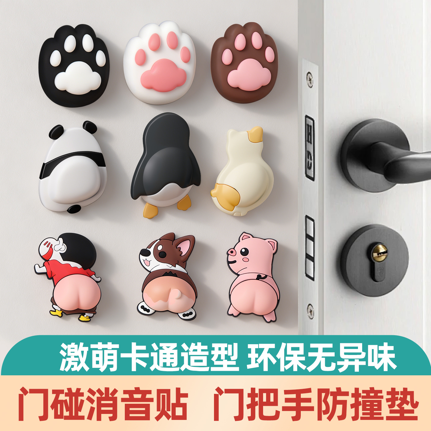 防撞贴硅胶门吸门挡器