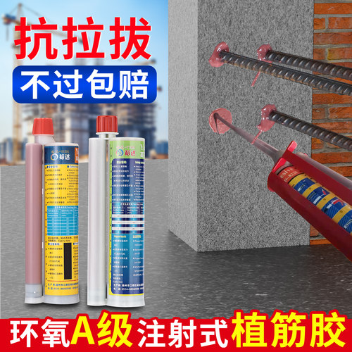 裕达植筋胶建筑用注射式强力加固