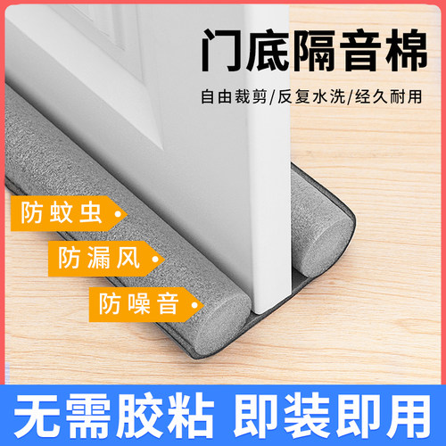 隔音棉超强消音家用卧室门底专用