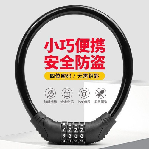 自行车密码锁户外防锈