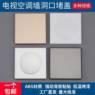 空调孔口装 饰盖电视墙穿线孔盖板遮丑盖墙洞遮挡封堵盖堵头神器