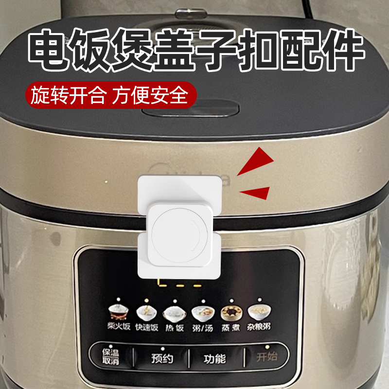 电饭煲盖子扣配件家用免打孔锁扣