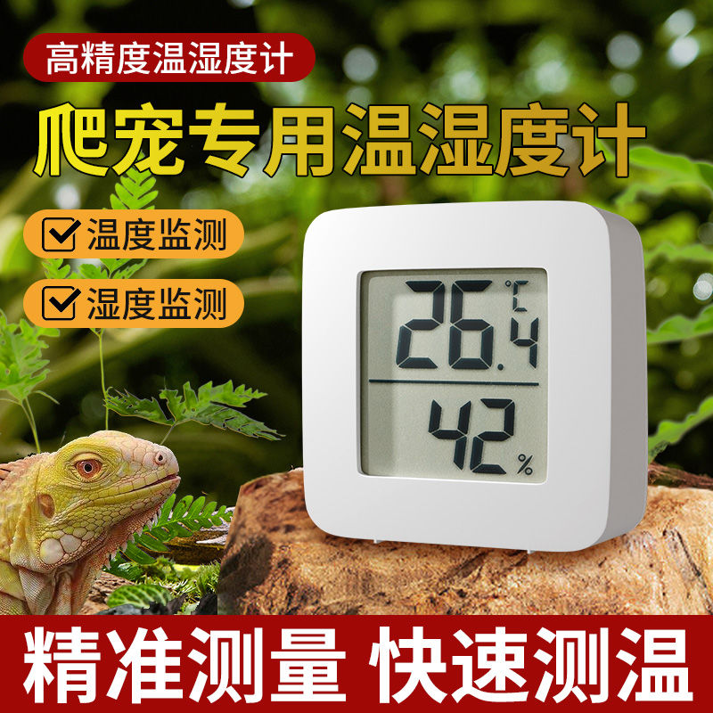 温湿度计爬宠宠物孵化养殖用