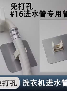 免钉钻粘贴塑卡洗衣机#16进水管配件固定座自带背胶防水管夹扣卡