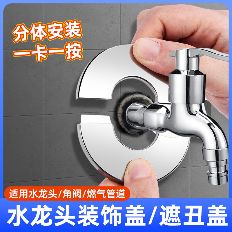 水龙头装饰盖不锈钢角阀专用