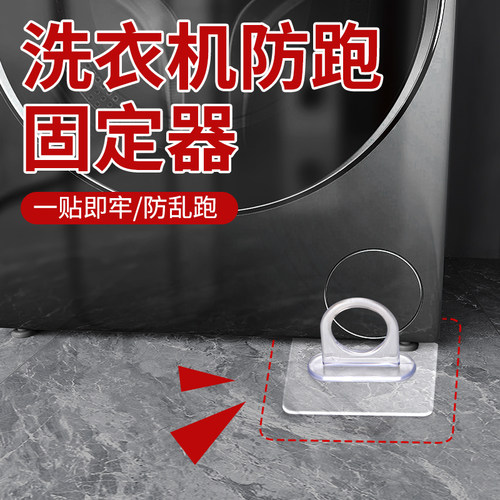 滚筒洗衣机固定器防跑