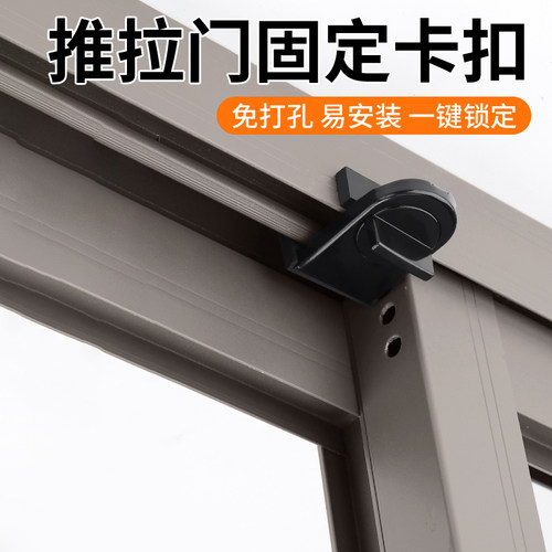 推拉门固定卡扣安全限位器