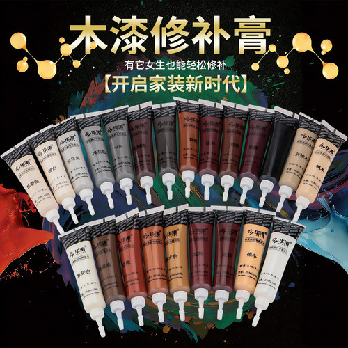 木器家具地板修补膏补漆修复