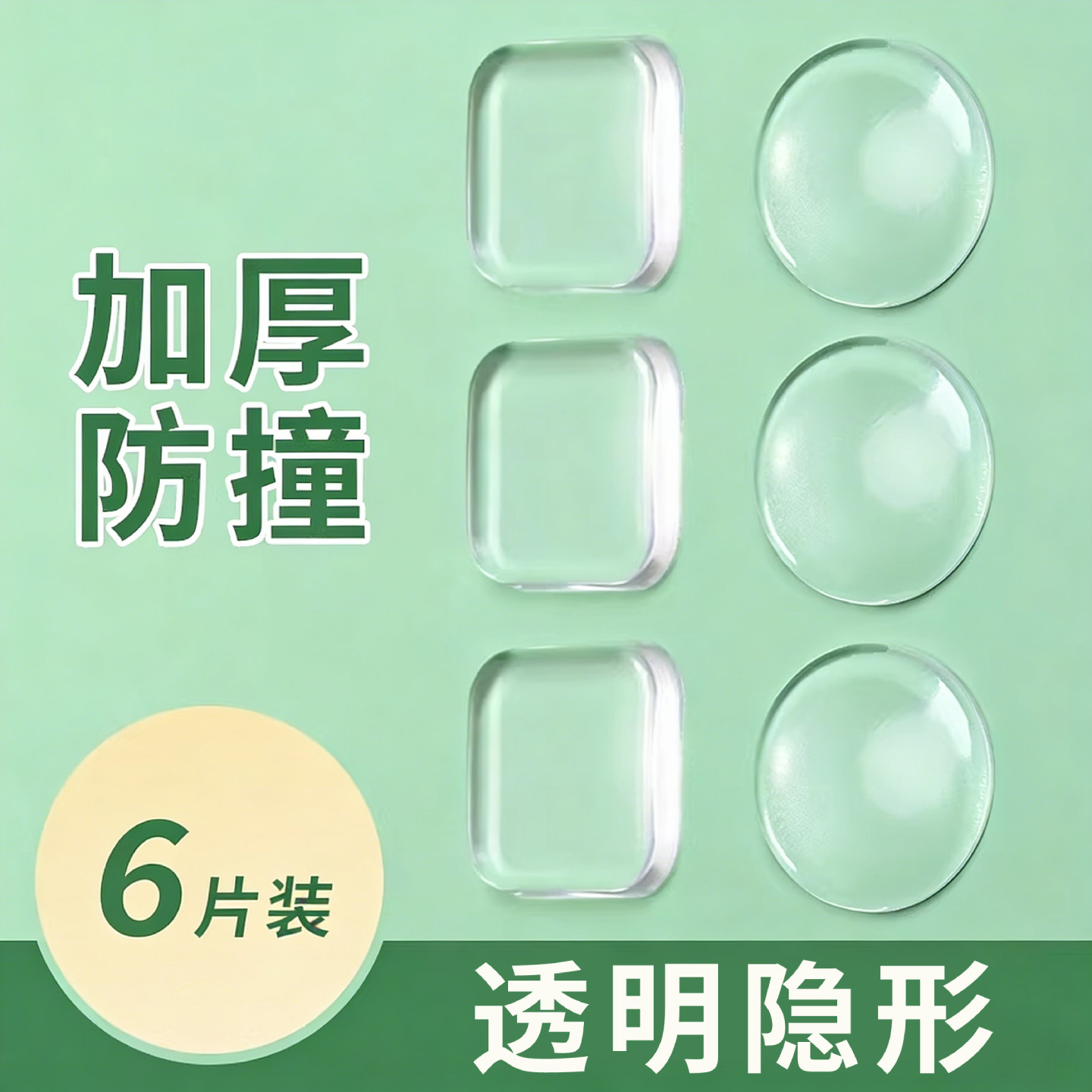 透明防撞垫阻门器门把手冰箱门墙贴门挡加厚静音门吸硅胶缓冲防碰,收纳整理,桌脚垫,淘宝优惠券,粉丝福利购,淘宝优惠卷