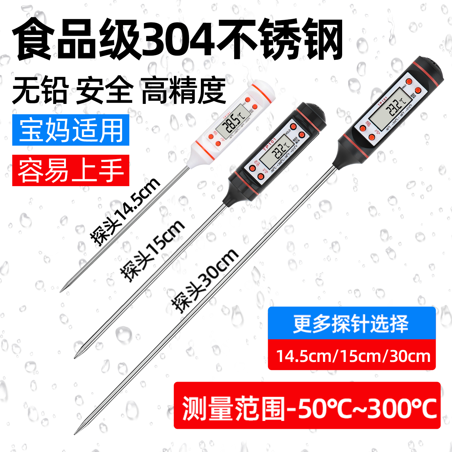 食品温度计厨房专用高精度探针式