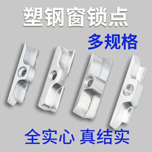 塑钢锁点内外平开窗户锁扣配件
