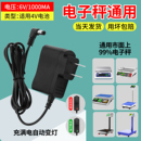 电子秤充电器圆孔通用电子称充电线6v电源线台秤地磅秤充电线配件