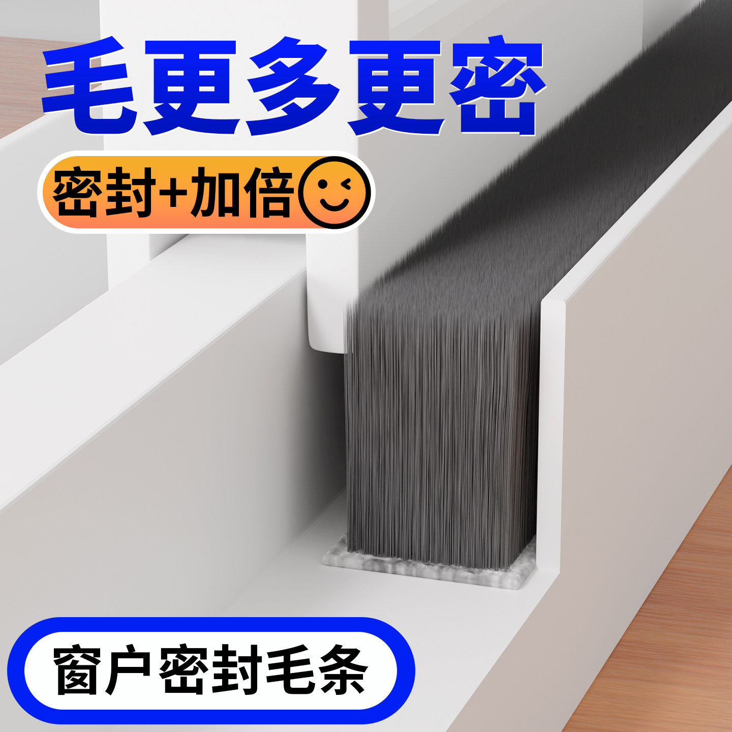 门缝密封条推拉漏风自粘毛条