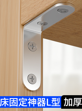 木床固定神器L型修床加固配件五金床铺床脚床板紧固定神器卡扣钉