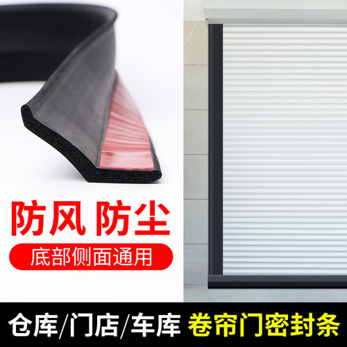卷帘门门底部密封条防风防尘防虫