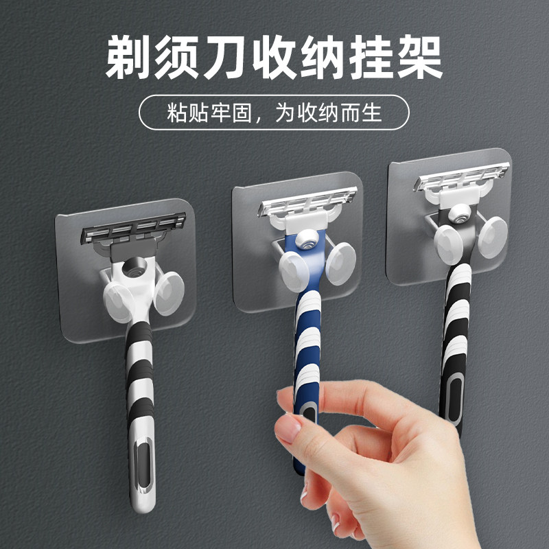 剃须刀置物架卫生间免打孔粘贴图片