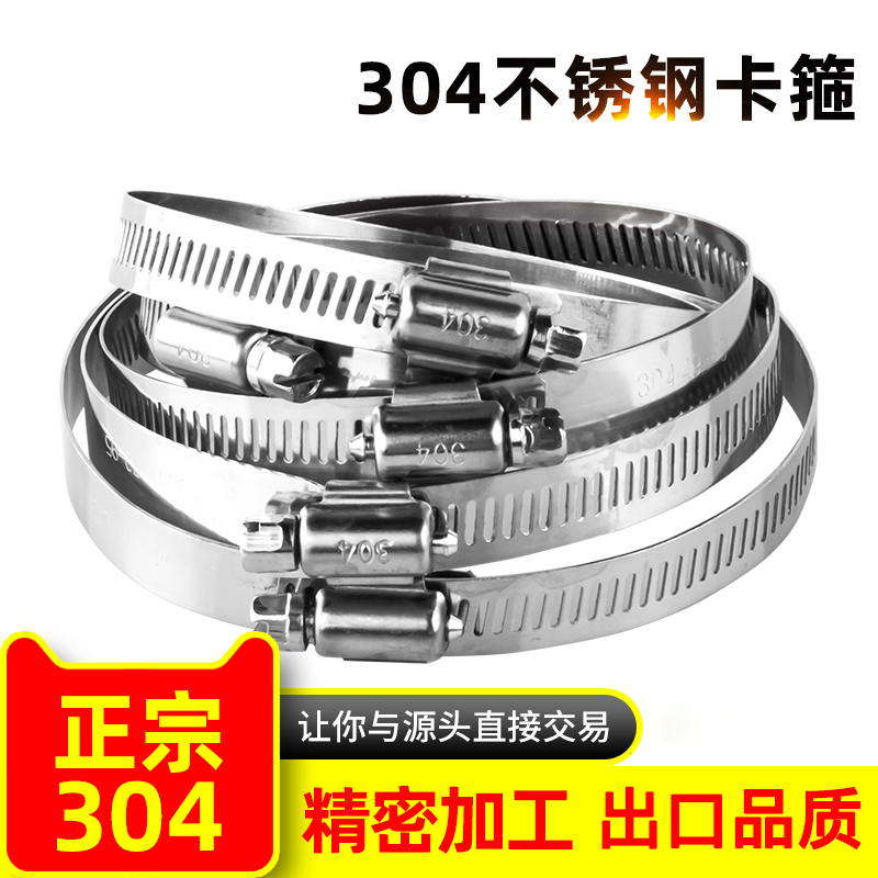 304不锈钢卡箍抱箍喉箍