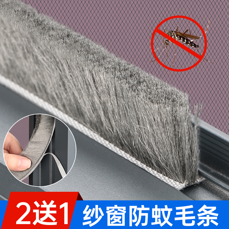 推拉窗纱窗密封条铝合金门窗门缝窗户缝隙塑钢窗防风防蚊防虫毛条