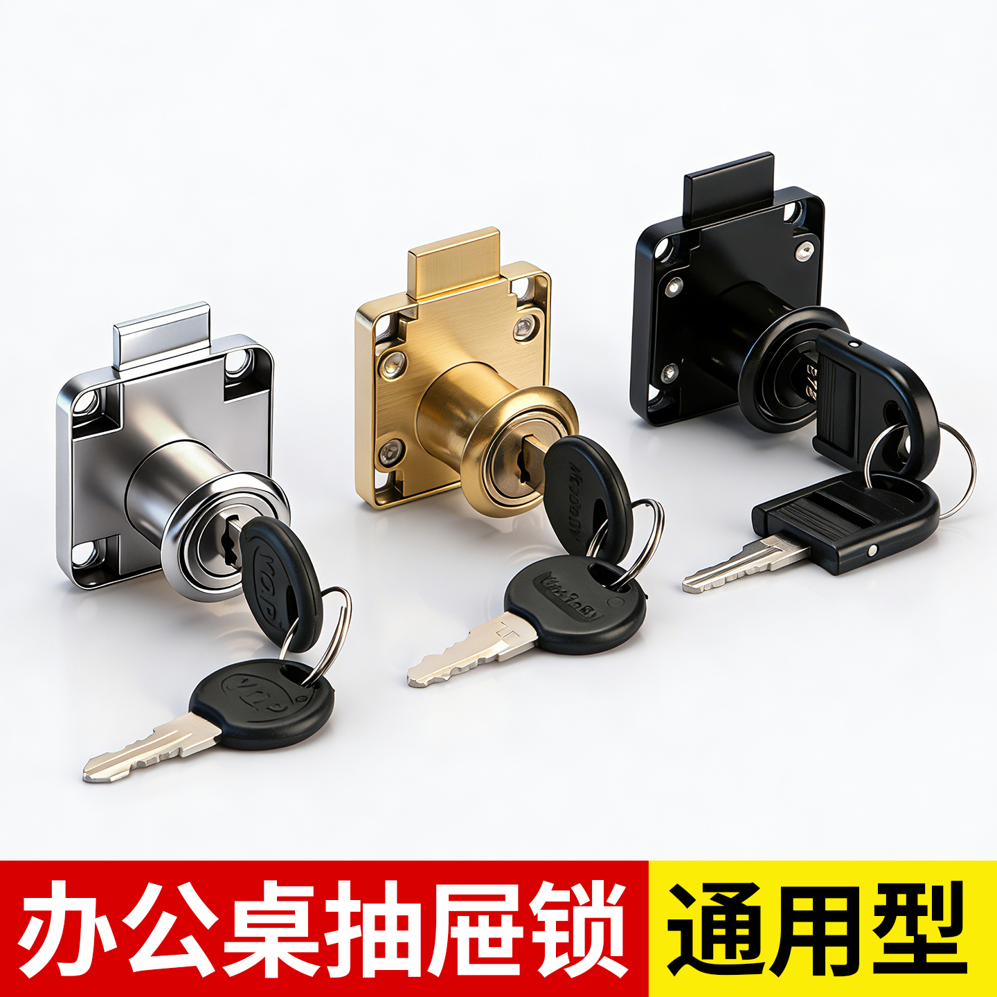 办公桌抽屉锁通用暗装老式柜子锁