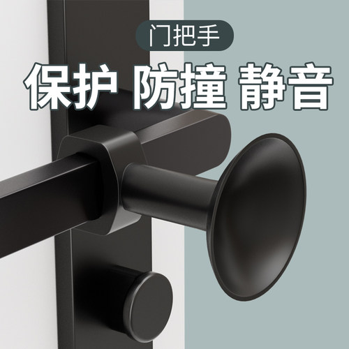 门把手防撞垫门后吸门固定