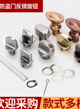 反锁钮防盗门锁内反锁旋钮不锈钢入户门把手保险通用大门配件大全