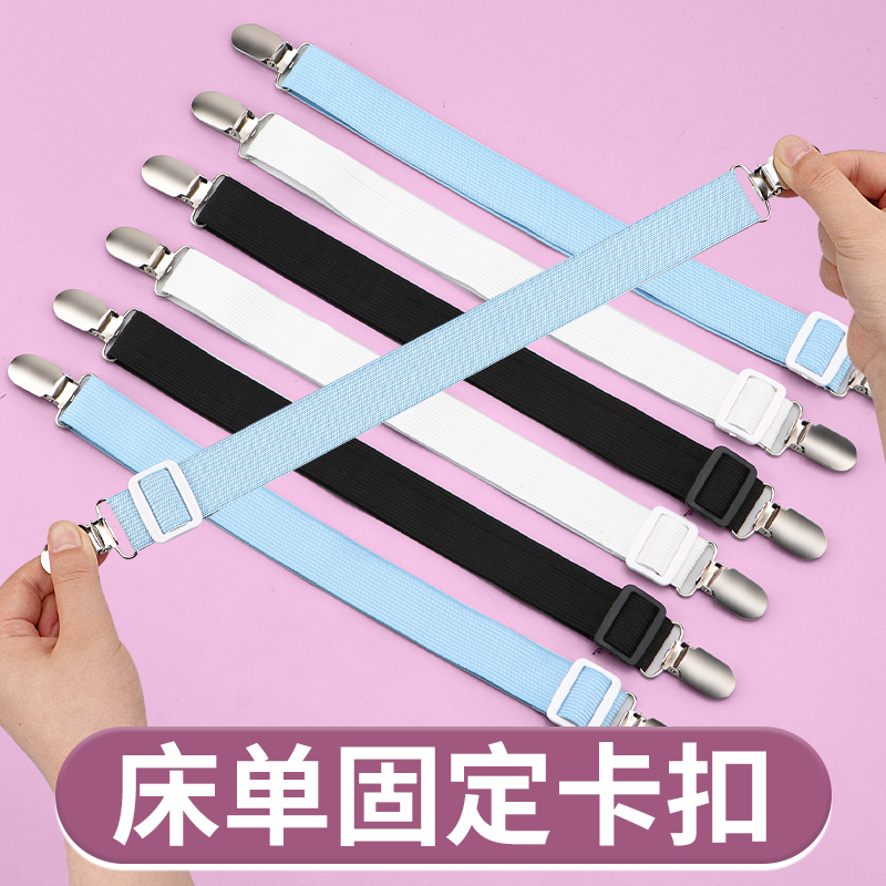 床單固定器被單防滑可調節松緊帶